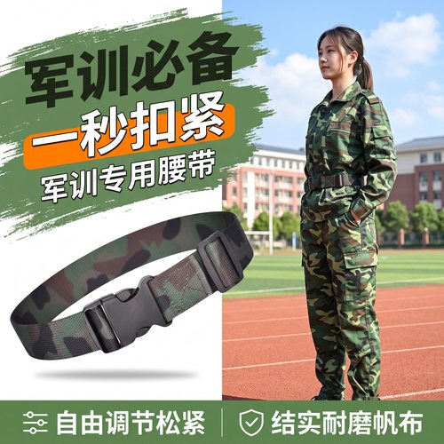 军训专用腰带裤腰带收紧神器男款大学高中初中生可调节皮带松紧带