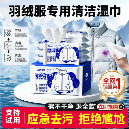 羽绒服冬季免洗便携清洁湿巾