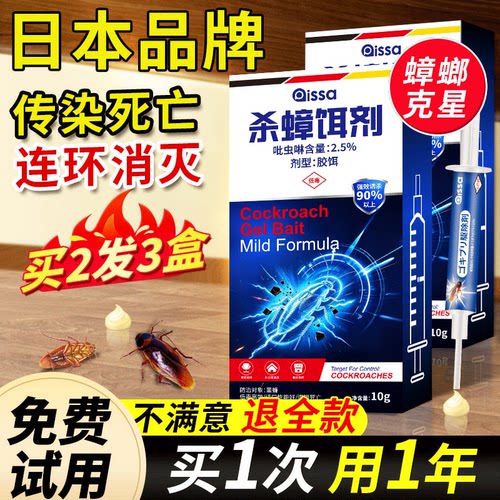 预防+速杀→蟑螂全锅端连环灭杀
