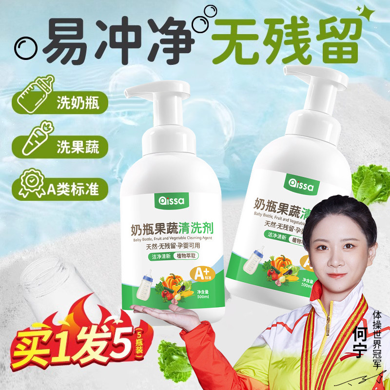 洗奶瓶清洁剂婴儿适用果蔬清洗液宝宝便携装式水果玩具餐具洗洁精,洗护清洁剂/卫生巾/纸/香薰,果蔬/生鲜/食品专用清洁剂,淘宝优惠券,粉丝福利购,淘宝优惠卷