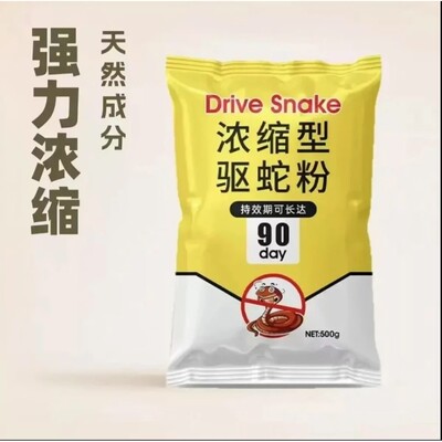 雄黄驱蛇粉硫磺防雨水防蛇虫药