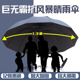 晴雨两用超大号三人防晒防紫外线遮阳伞太阳伞 12骨折叠雨伞女男士