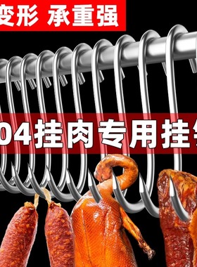 腊肉挂钩不锈钢S型晒腊鱼挂烤鸭香肠猪肉尖头勾子加粗S钩挂肉钩子