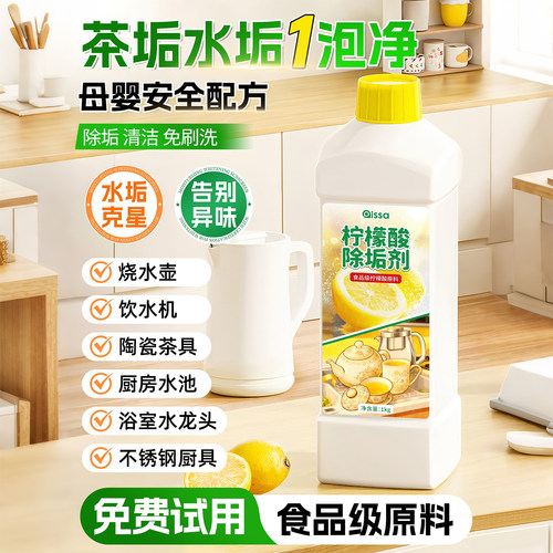食品级去水垢清除剂除水垢清洁剂
