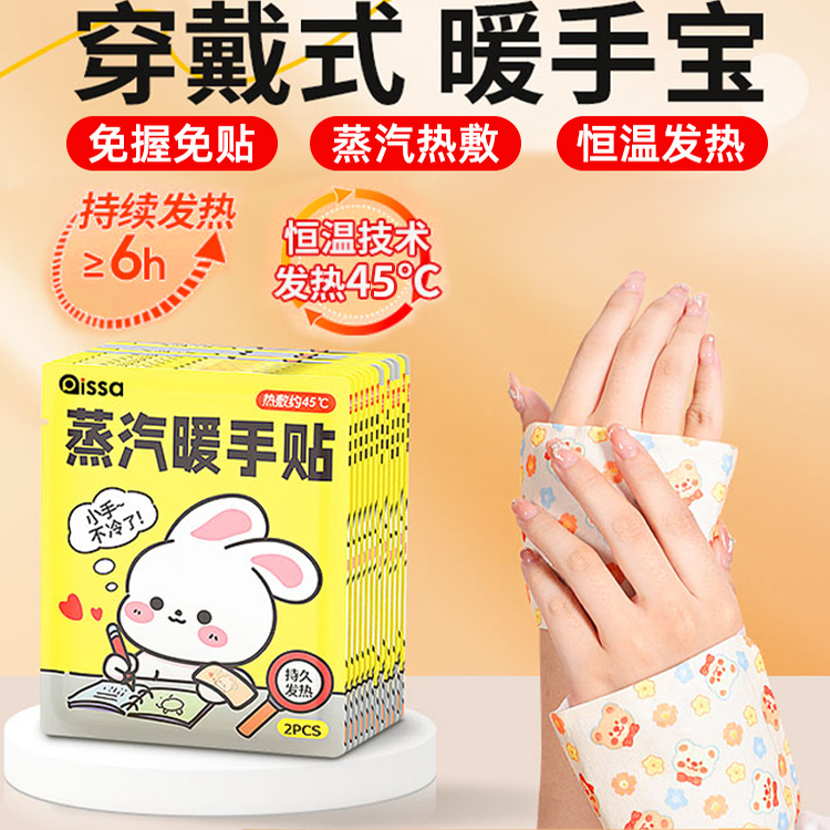 【办公学习】儿童学生专用暖手宝