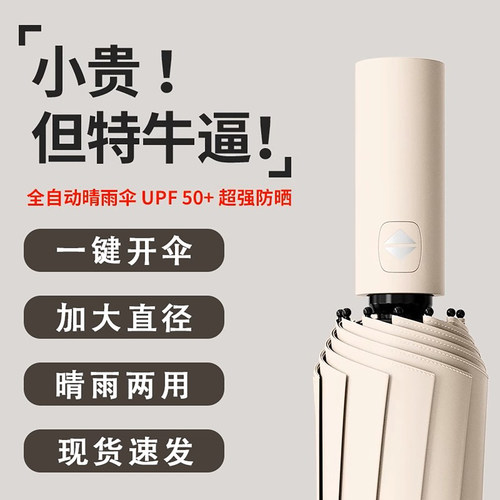 全自动雨伞加大加固晴雨两用雨伞