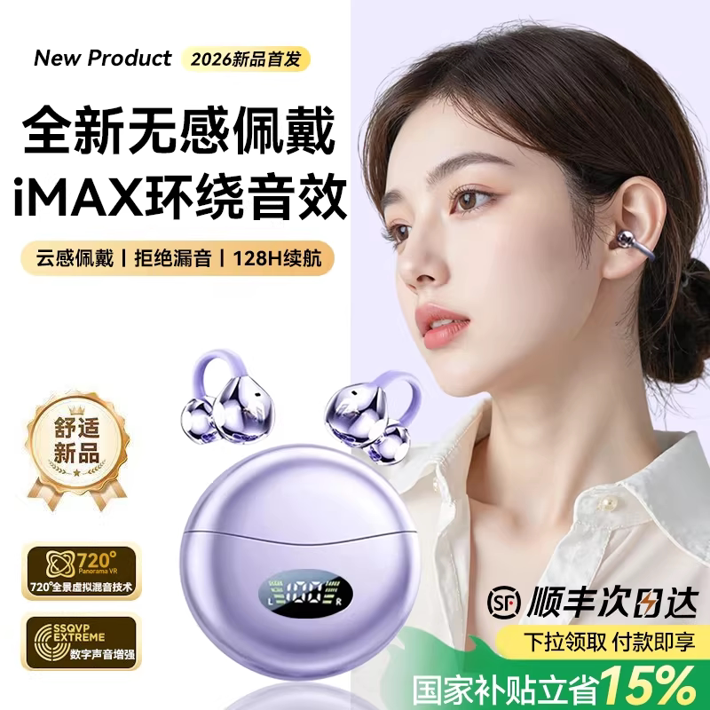 蓝牙耳机政府补贴2026新款耳夹式无线开放式骨传导不入耳运动跑步