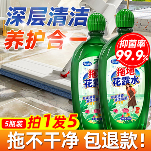 地板清洁剂拖地花露水清洁剂去污除垢持久留香清香型拖擦地留香液
