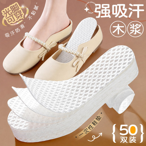 一次性木浆抗菌防臭鞋垫光脚神器