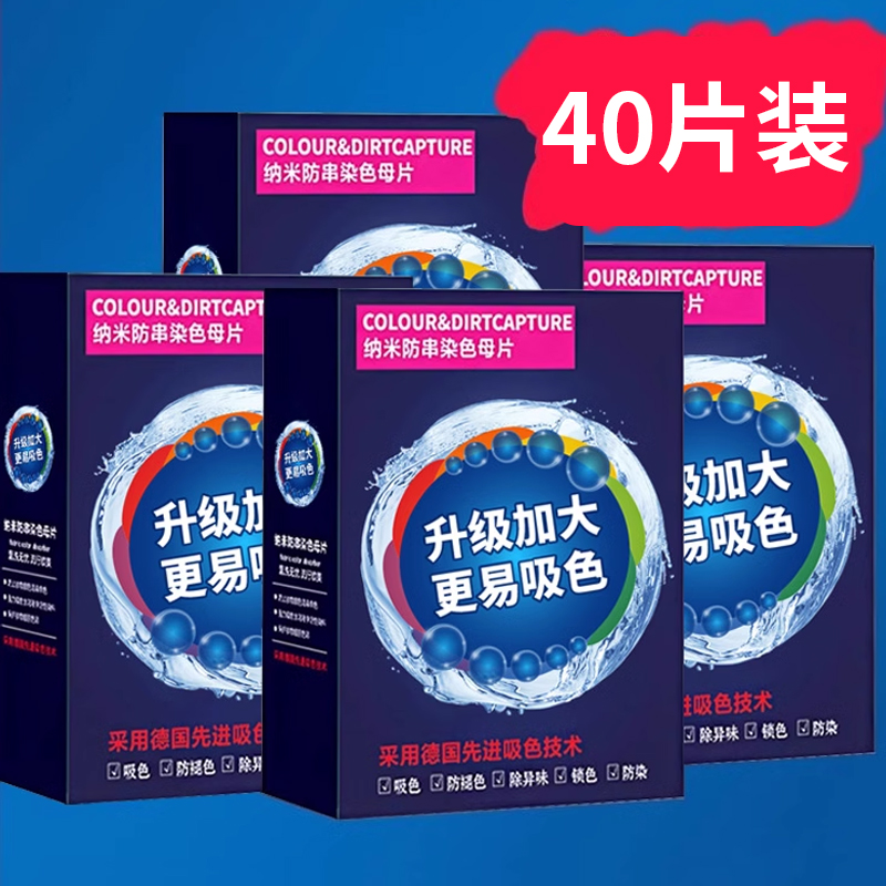 德国吸色片【可洗80次】1整盒