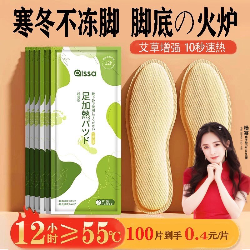 发热鞋垫自发热免充电加热艾草鞋垫脚底可行走暖足官方正品暖脚宝,居家日用,保暖贴/热敷贴,淘宝优惠券,粉丝福利购,淘宝优惠卷