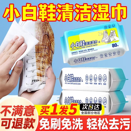 小白鞋清洁湿巾免洗去污去黄增白鞋袜清洗剂鞋刷鞋神器免洗清洁剂