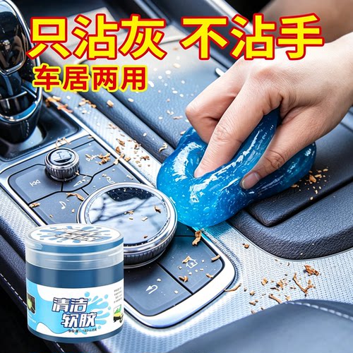 多功能清洁软胶家用车内清洁器内饰缝隙键盘槽沾灰尘黑科技吸尘泥