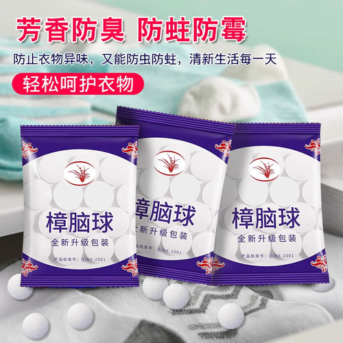 【全网热销500w+！】芳香樟脑丸