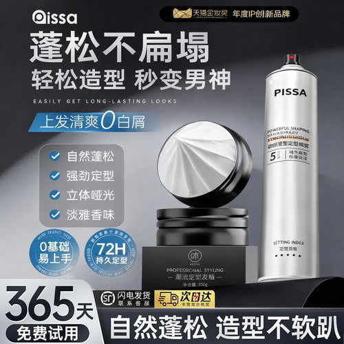 托尼亲测&露丝推荐|男士发蜡发泥