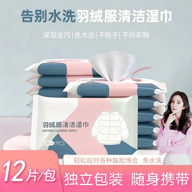 羽绒服免水洗清洁湿巾小包便携擦鞋强力去污衣物去渍专用应急干洗,洗护清洁剂/卫生巾/纸/香薰,衣物去污湿巾,淘宝优惠券,粉丝福利购,淘宝优惠卷