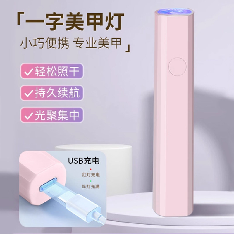 速干一字美甲灯烤灯指甲油胶小型迷你专用手持照灯光疗灯甲片学生,彩妆/香水/美妆工具,美甲灯/美甲机,淘宝优惠券,粉丝福利购,淘宝优惠卷