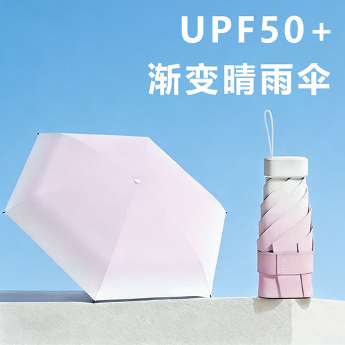 高颜值渐变太阳伞迷你六折防晒伞