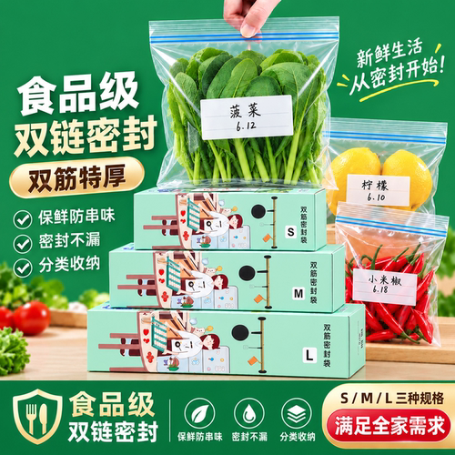 【百万热销】食品级保鲜袋带封口