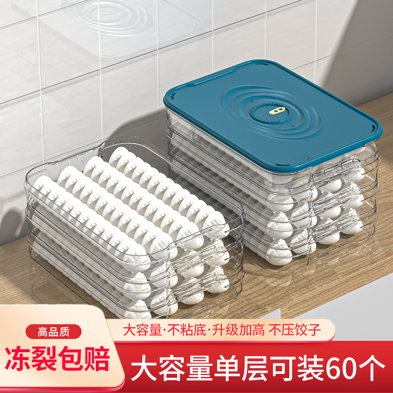 家用食品级冷冻饺子厨房冰箱收纳