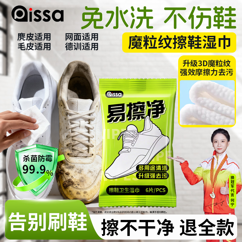 擦鞋湿巾小白鞋专用免洗去污神器刷鞋洗鞋运动易擦净清洁增白湿巾