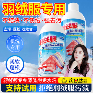 洗羽绒服蓬松洗涤剂洗衣液机洗专用清洗结块干瘪膨松清洁神器免洗