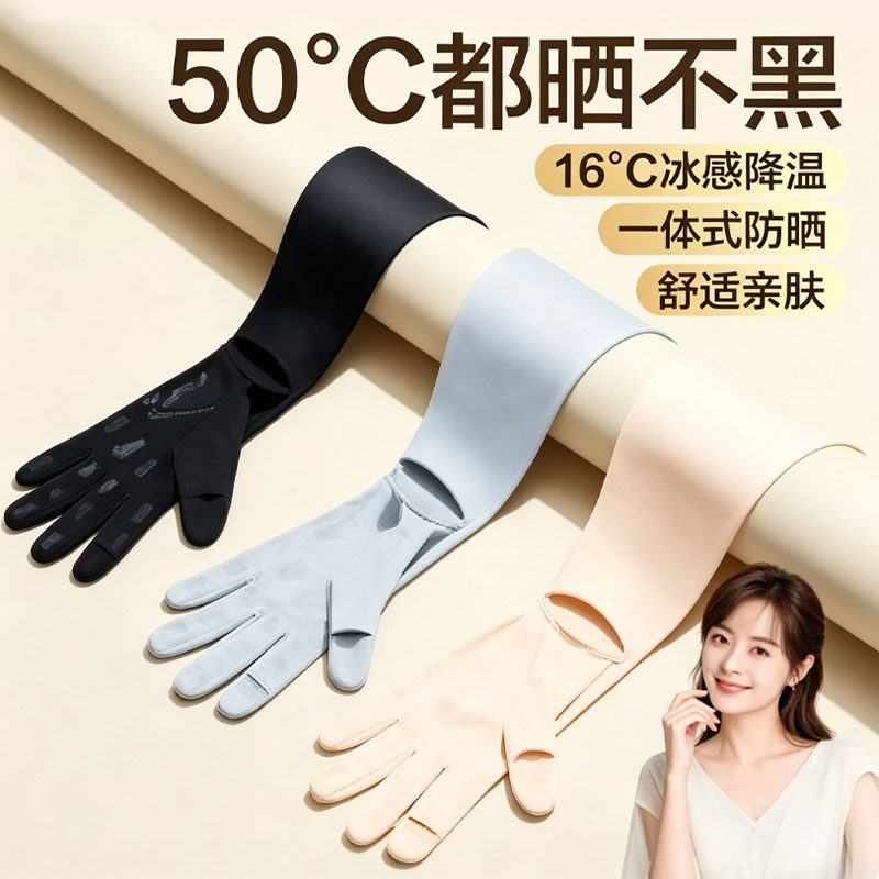防晒手套袖套冰袖新款冰丝女士夏日防紫外线手臂宽松薄款开车一体