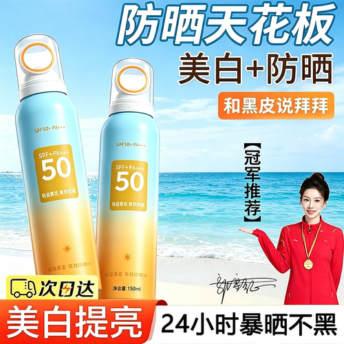防晒霜50倍防紫外线身体美白隔离乳喷雾男女生军训正品官方旗舰店