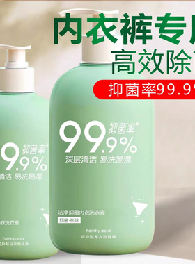 洗内衣内裤洗衣液女士专用清洗液抑菌除菌去污渍除螨除异味83077