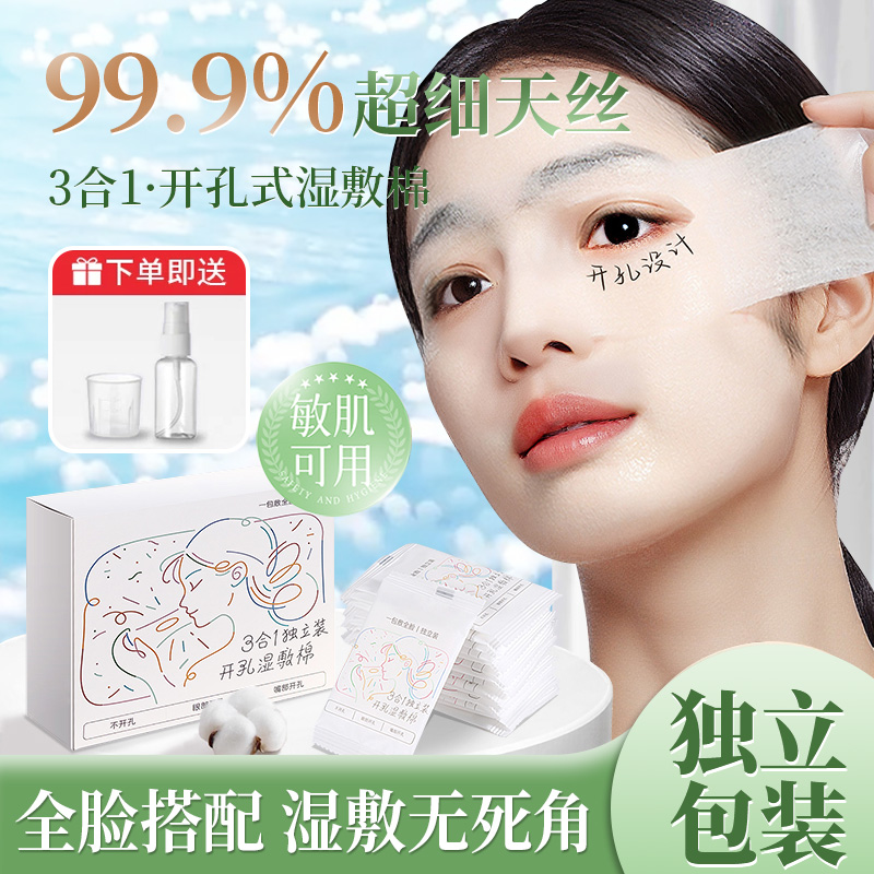 三合一可拉伸敷脸专用化妆棉
