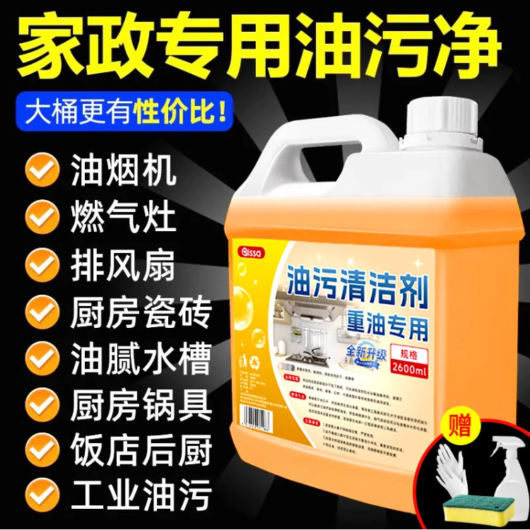 油污净厨房重油污强力清洁剂抽油烟机灶台清洗剂油烟净化油剂神器