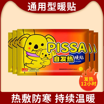 暖宝宝贴自发热冬季保暖持久发热