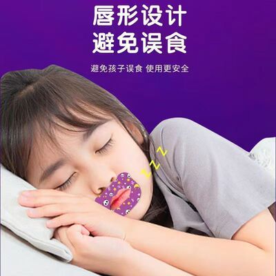 口呼吸矫正贴封口器闭嘴神器睡觉防张嘴嘴巴闭口封嘴唇贴闭合儿童