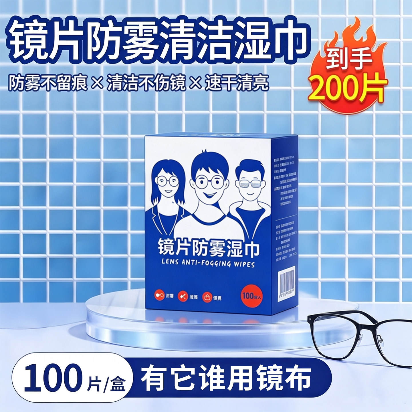 一次性擦眼镜布清洁防雾湿纸巾专用擦拭湿巾屏幕擦镜纸不伤镜片