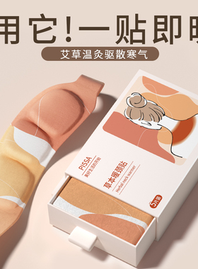 艾灸贴发热敷暖颈贴艾草温灸暖宝宝蒸汽肩颈椎贴脖子精油暖贴姜贴