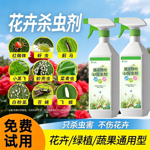 全网热销【100W】花卉植物杀虫剂