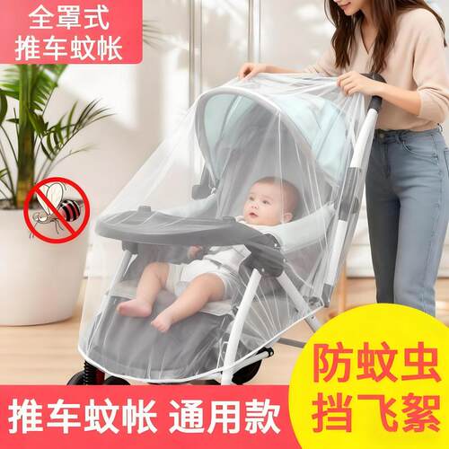 婴儿车蚊帐通用防蚊加大加密伞车