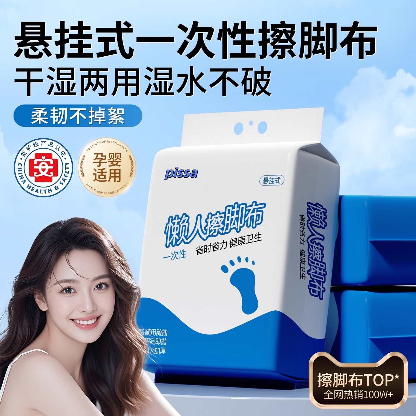 【亏本冲销】悬挂式一次性擦脚布