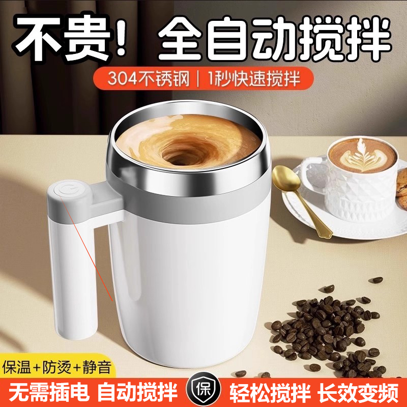 不锈钢全自动搅拌杯电动充电款咖啡新款杯子豆浆牛奶粉搅拌机保温