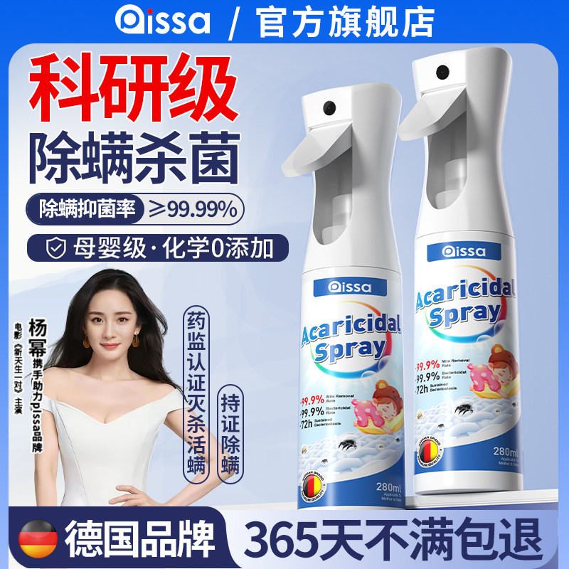 除螨喷雾官方旗舰店消毒杀菌剂床上去螨虫母婴可家用学生宿舍专用,居家日用,除螨喷雾,淘宝优惠券,粉丝福利购,淘宝优惠卷