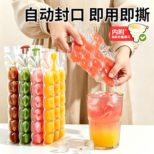 一次性冰袋食品级冰格袋子自封口