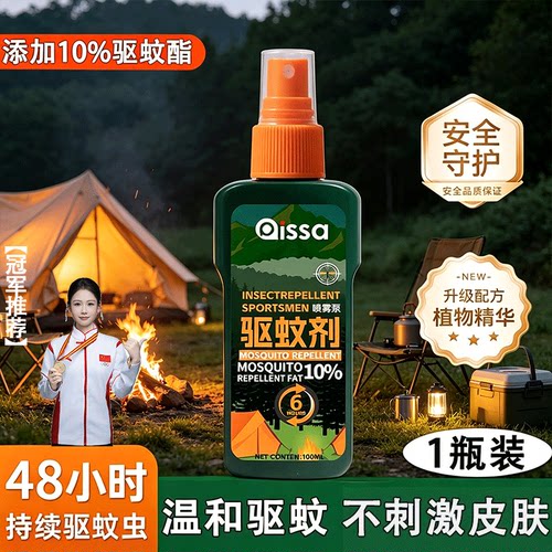 野外驱蚊喷雾户外驱蚊水驱虫防蚊液神器蚊虫花露水驱蚊酯驱蚊液