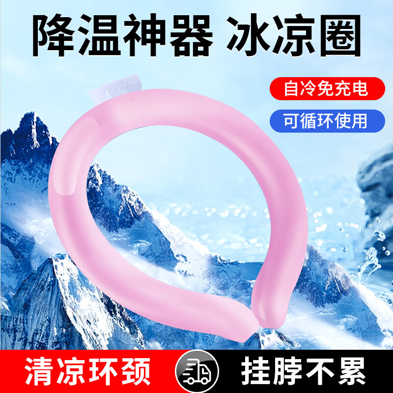 夏天挂脖冰凉圈冰脖降温圈冰项圈凉感枕凉脖子冰颈环降暑冰圈神器