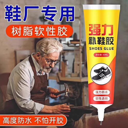 强力补鞋胶修鞋匠专用胶水高粘性