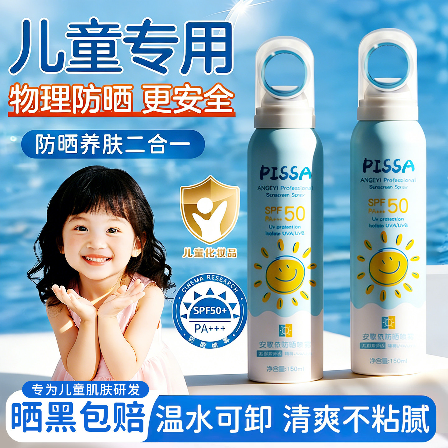 儿童防晒喷雾物理防晒大人通用全身防紫外线防水防汗降温清爽