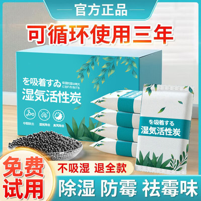 【品质TOP】除湿防潮干燥活性炭