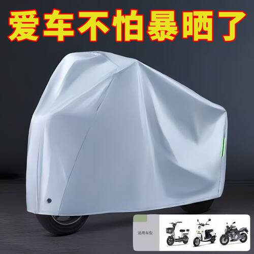 电动车防雨罩加厚耐脏遮阳雨布防水防尘罩磨砂防污耐用电瓶车车罩