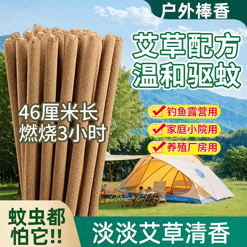 天然艾草蚊香棒户外野营家用庭院阳台驱蚊钓鱼露营必备驱蚊神器