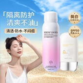 美白防晒霜喷雾防紫外线50倍全身通用热销榜官方正品 牌旗舰店