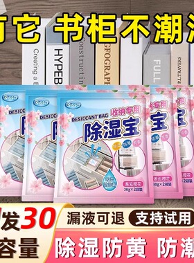 除湿袋室内吸潮芳香除霉味干燥剂防潮防霉包防渗漏被子褥衣防潮袋